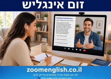 לימודי אנגלית אחד על אחד אונליין: איך לצאת מהתקיעות ולהתחיל לדבר בביטחון